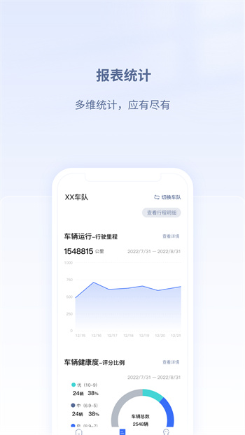 江鈴智慧車隊(duì)app