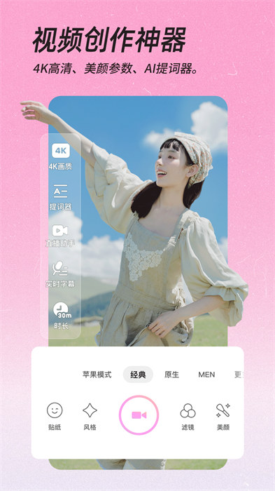 美顏相機(jī)一鍵美顏 v12.2.60 安卓版 0