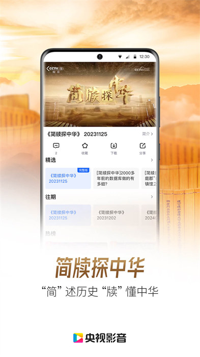 cntv中國(guó)電視臺(tái)最新版(央視影音) v7.9.12 安卓版 2