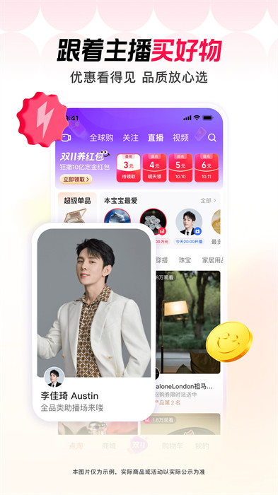 淘寶直播最新版本(改名點淘) v3.71.18 手機版 3