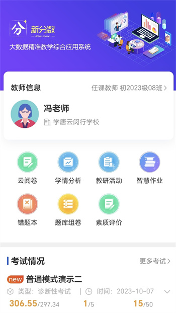 新分數(shù)app v1.3.21 安卓版 1