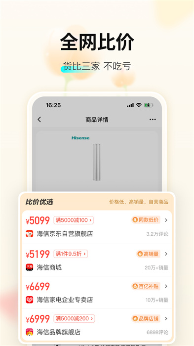 購物黨安卓應(yīng)用軟件 v6.0.8 安卓版 2