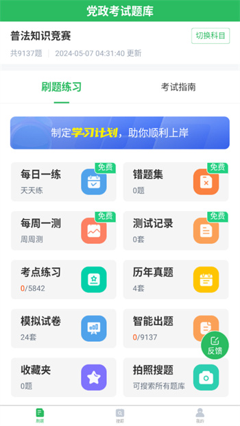 黨政考試題庫 v5.0.6 安卓版 1