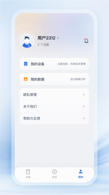 德業(yè)智能 v3.0.6 安卓版 2