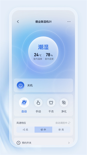 德業(yè)智能 v3.0.6 安卓版 1