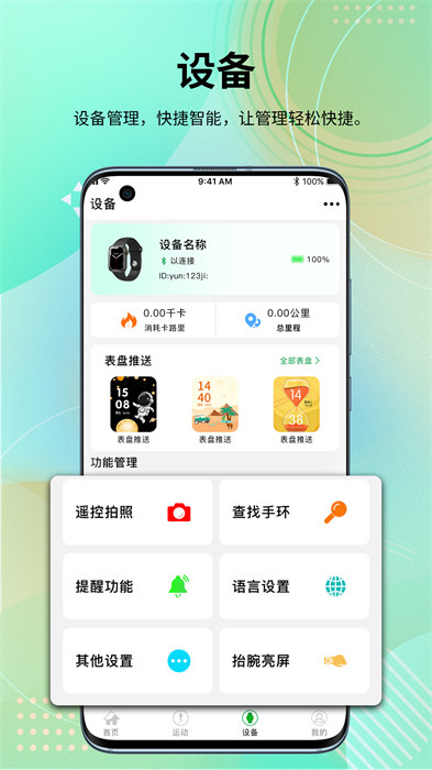 D Fit Pro智能穿戴app v2.0.18 安卓版 1