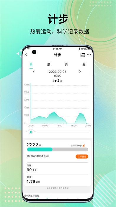 D Fit Pro智能穿戴app v2.0.18 安卓版 0