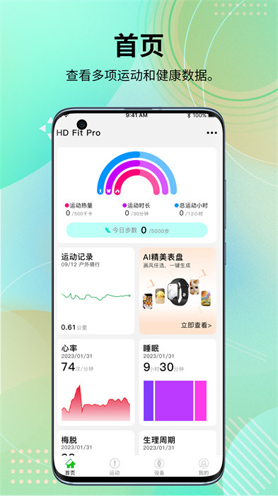 D Fit Pro智能穿戴app v2.0.18 安卓版 2