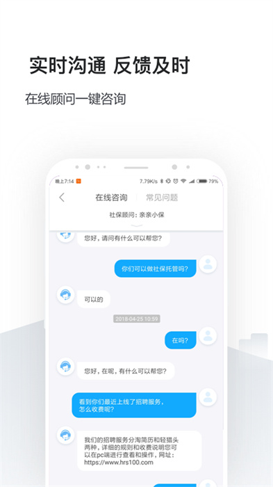 企業(yè)人事社保管家 v2.4.5 安卓版 3