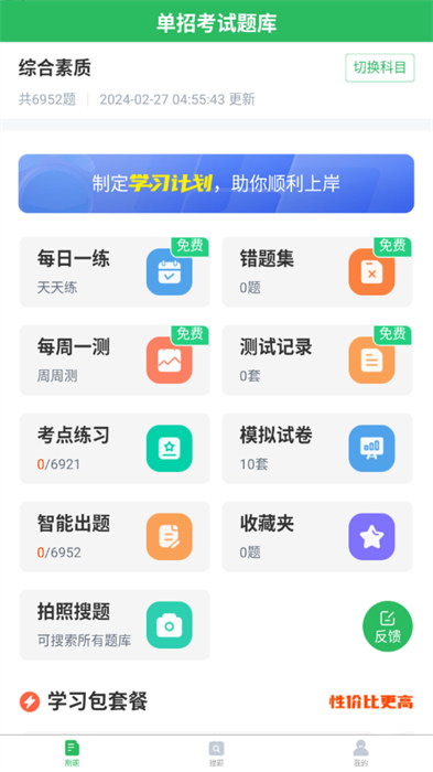 單招考試題庫2024版 v5.0.7 安卓版 2