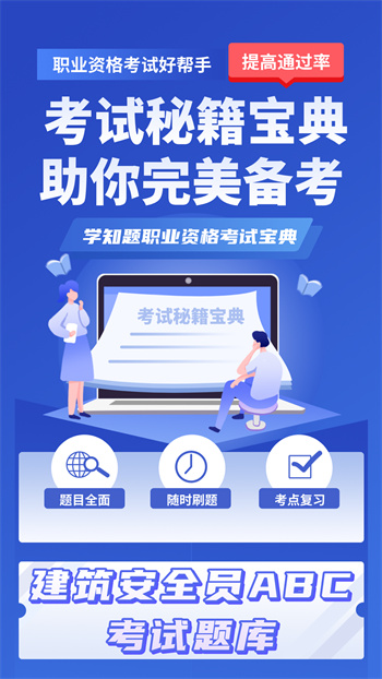 安管人員考試題庫學(xué)知題 v1.3 安卓版 1