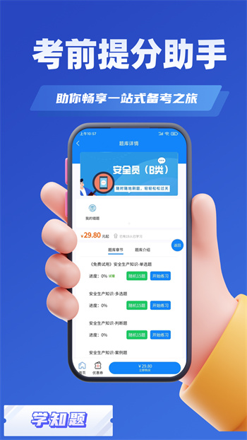 安管人員考試題庫學(xué)知題 v1.3 安卓版 0