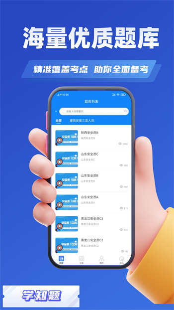 安管人員考試題庫app