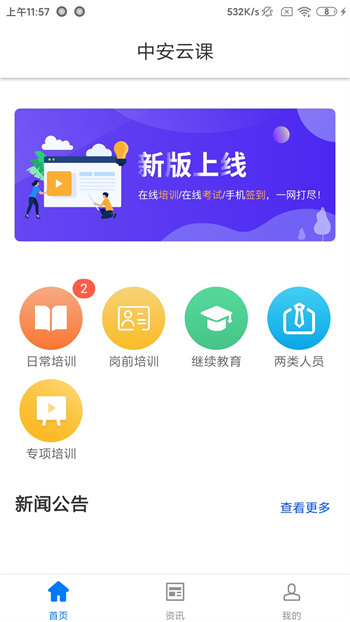 中安云課最新版 v1.7.0 安卓版 3