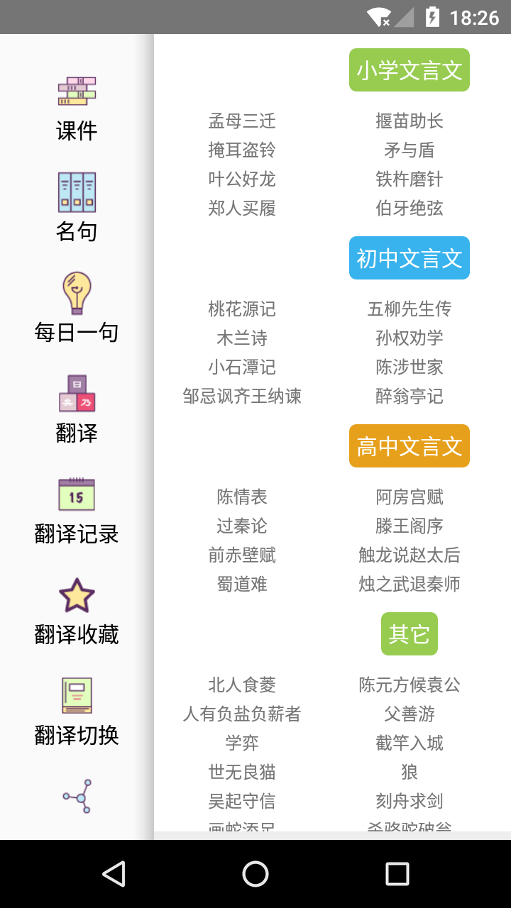 文言文翻譯器 v1.0.2 最新版 1
