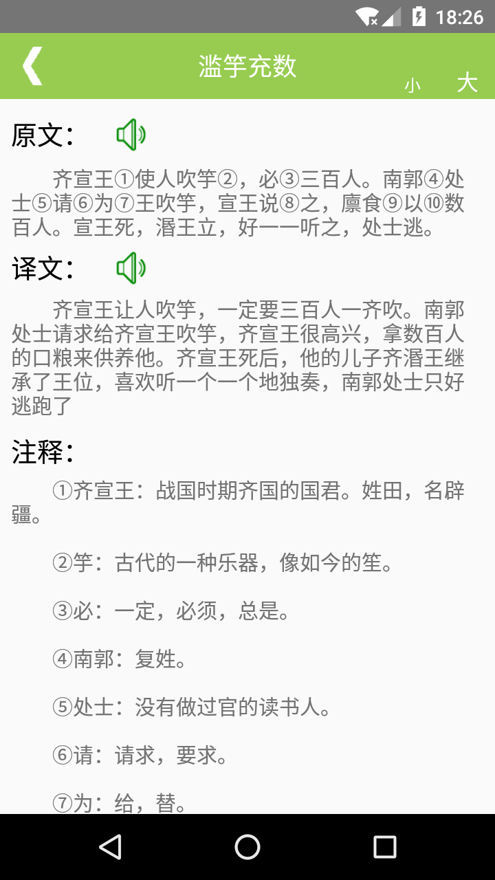 文言文翻譯器 v1.0.2 最新版 0