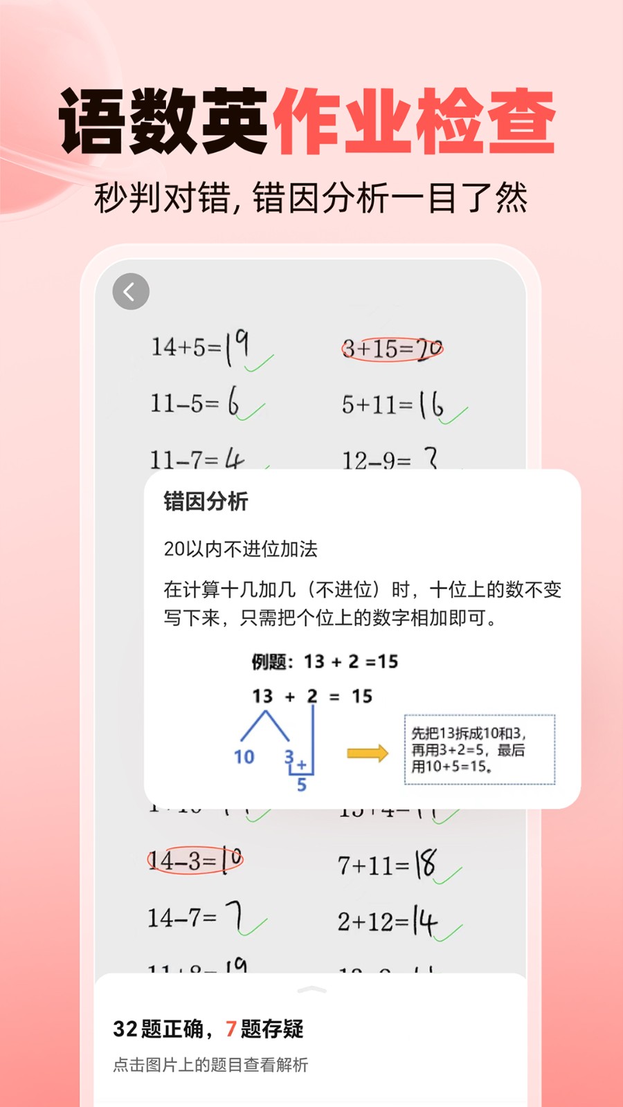 作業(yè)幫家長(zhǎng)版最新版 v14.13.0 安卓版 0