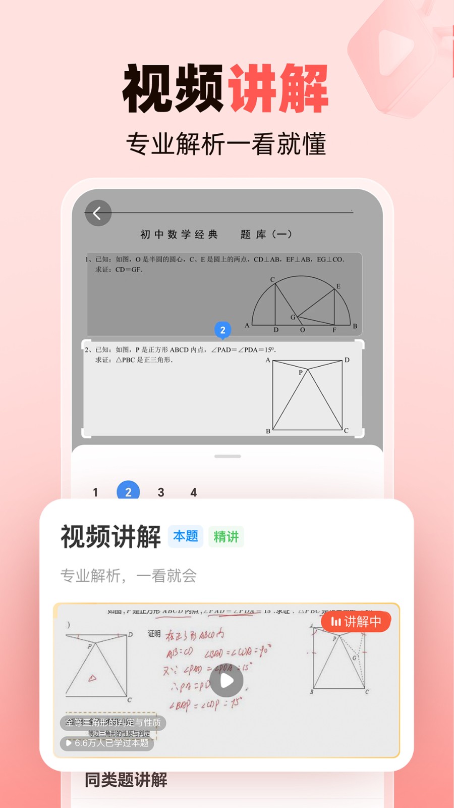 作業(yè)幫家長(zhǎng)版最新版 v14.13.0 安卓版 3