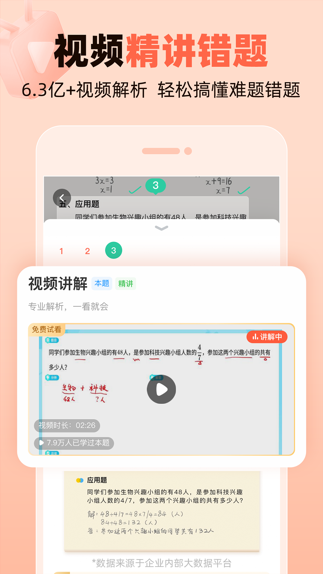 作業(yè)幫口算app v7.10.2 安卓版 0