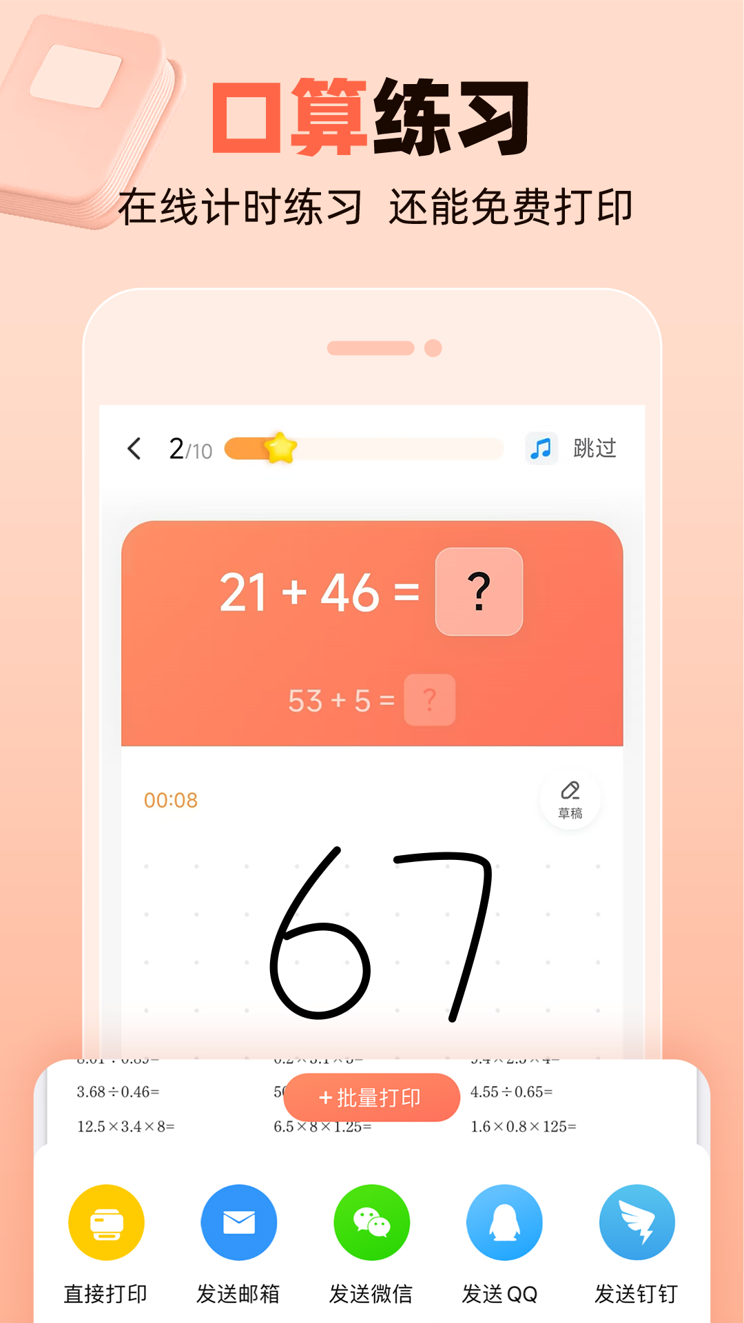 作業(yè)幫口算app v7.10.2 安卓版 2