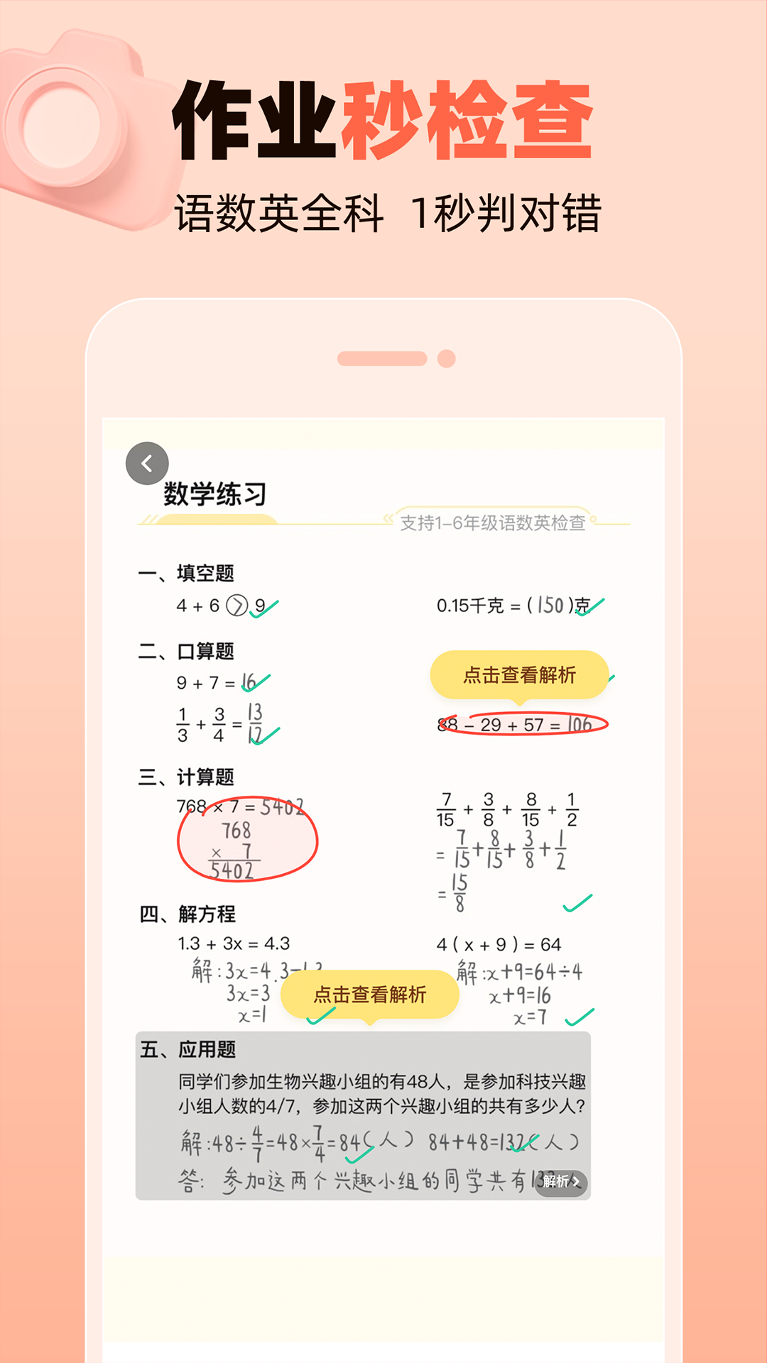 作業(yè)幫口算app v7.11.0 安卓版 4