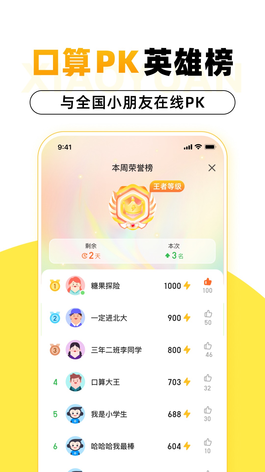 小猿口算題下載安裝免費(fèi) v3.94.1 最新版 4