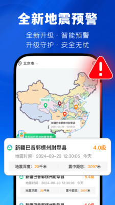 實(shí)時地震速報 v1.0.0 手機(jī)版 1