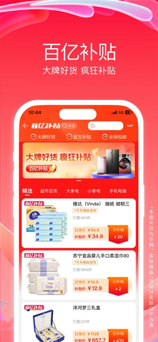 蘇寧易購(gòu)蘋(píng)果官方版 v9.5.176 iPhone版 0