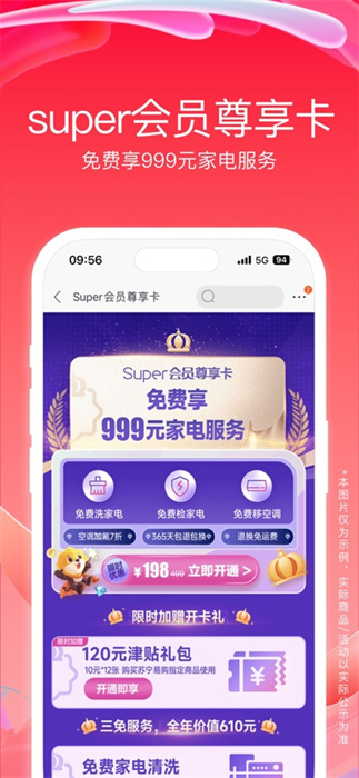 蘇寧易購(gòu)蘋(píng)果官方版 v9.5.176 iPhone版 1