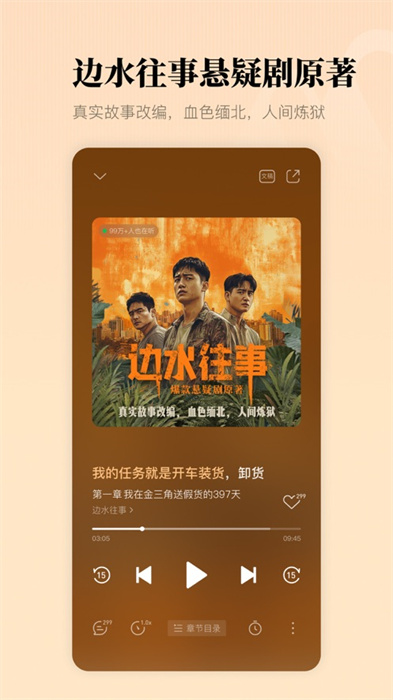 懒人听书ios版 v8.5.12 官方iphone版2