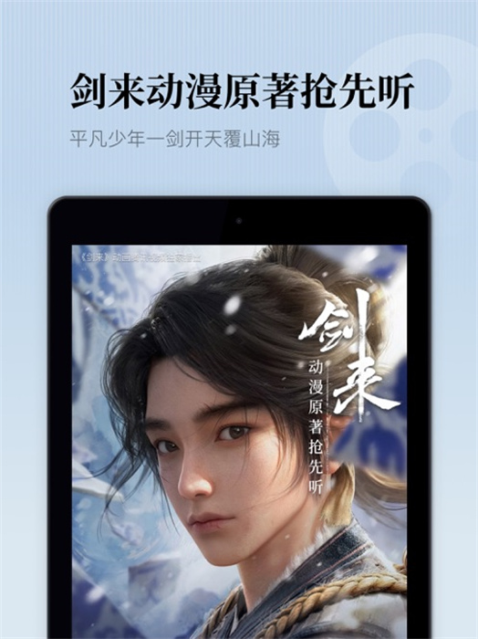 懶人聽(tīng)書(shū)ipad版 v8.5.02 蘋(píng)果ios版 3