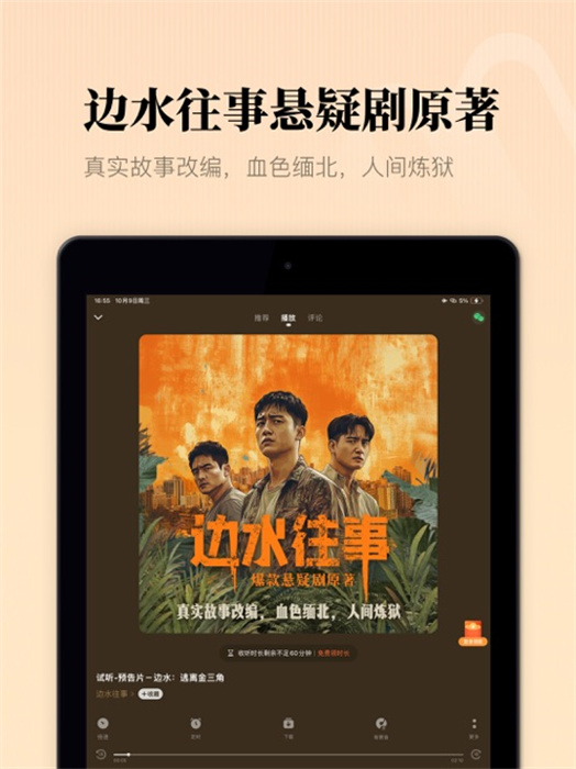 懶人聽(tīng)書(shū)ipad版 v8.5.02 蘋(píng)果ios版 1