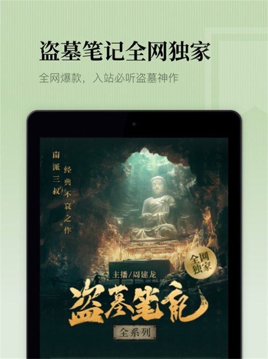 懶人聽(tīng)書(shū)ipad版 v8.5.02 蘋(píng)果ios版 2