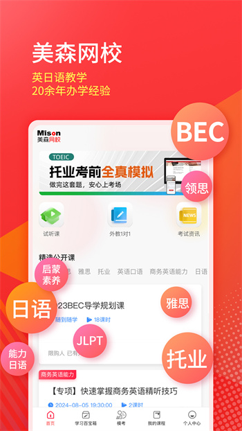 美森網(wǎng)校最新版 v2.7.7 安卓版 0