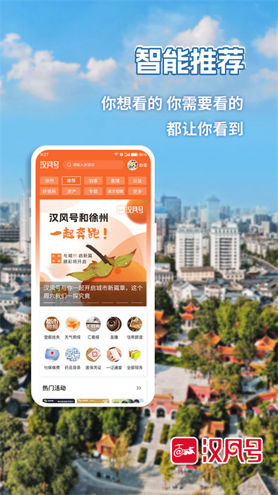 漢風(fēng)號(hào)客戶端app v8.0.6 安卓版 1