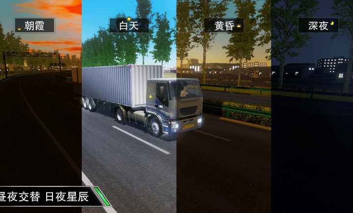 卡車(chē)之星官服 v1.0.2006 最新版 0