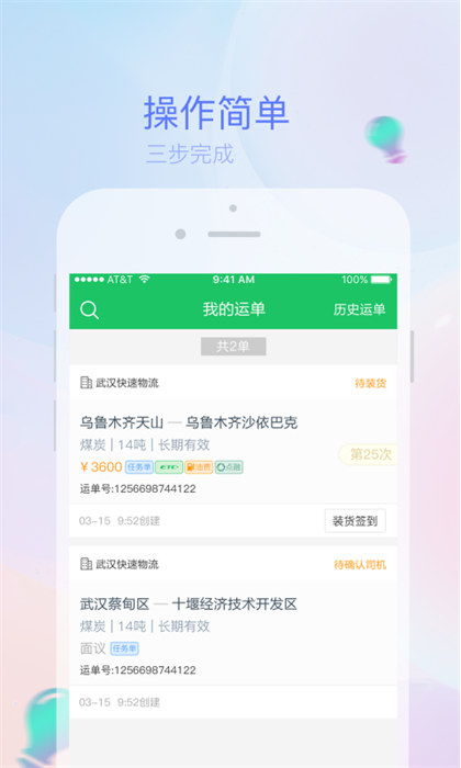 司機寶企業(yè)版app下載