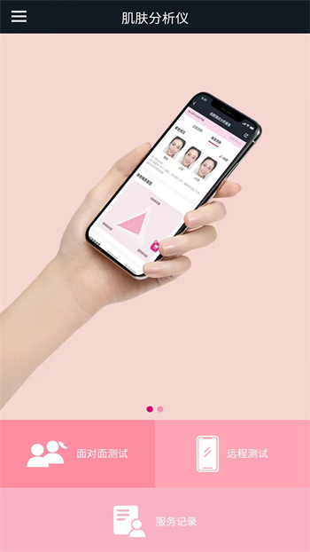 肌膚分析儀最新版本 v4.1.9 安卓版 0