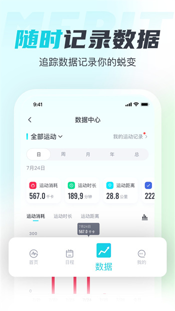 merit超燃脂 v4.2.0.0 安卓版 0