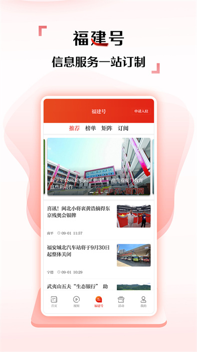 新福建手機客戶端 v7.6.0 安卓版 3
