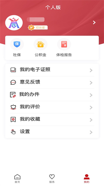 商通辦app v2.2.4 安卓版 3