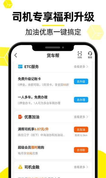 貨車幫司機(jī)版app v8.78.3 安卓版 0