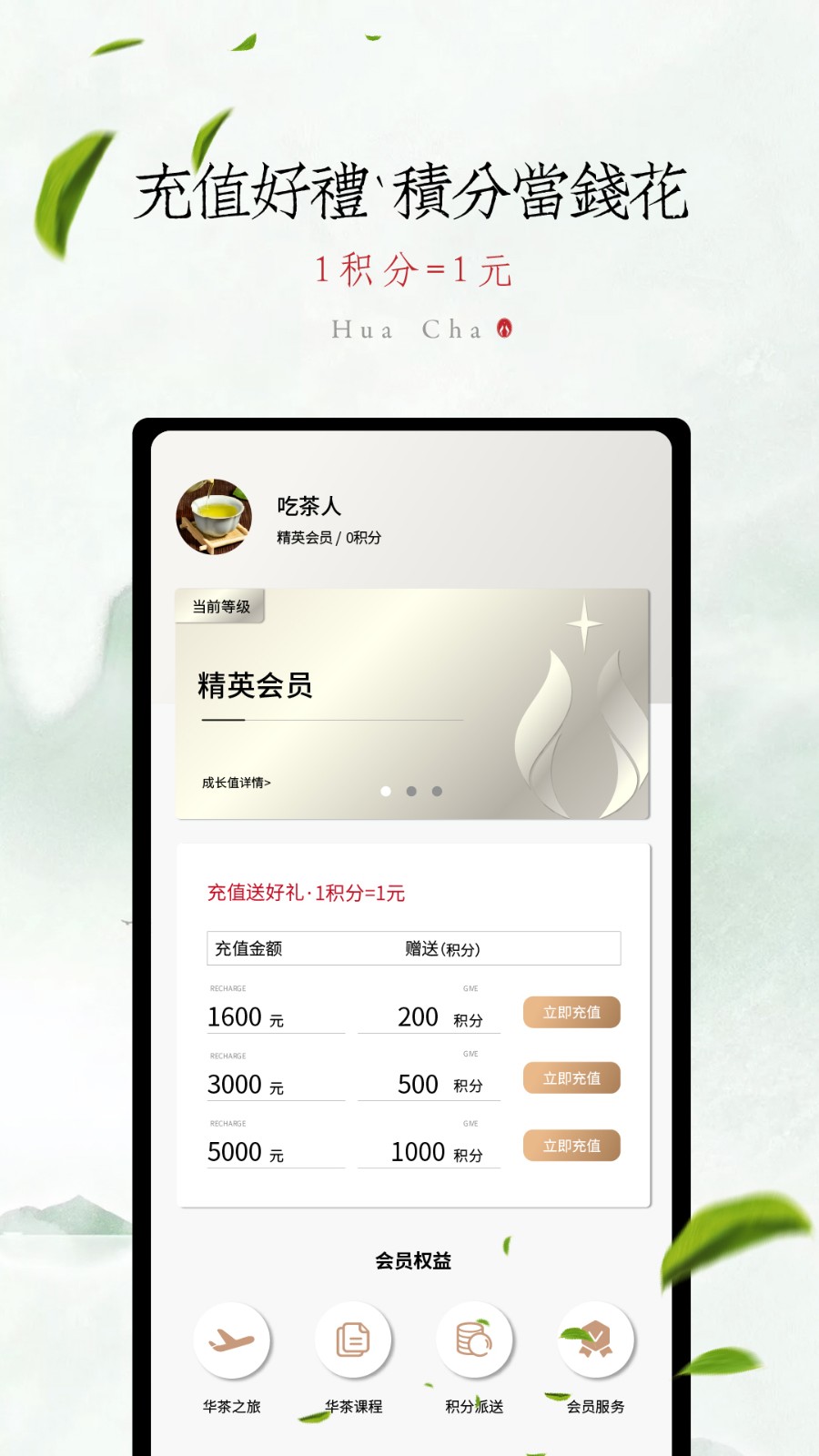 華茶時(shí)光 v1.0.3 最新版 0