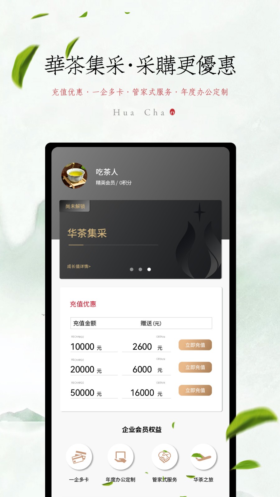 華茶時(shí)光 v1.0.3 最新版 1
