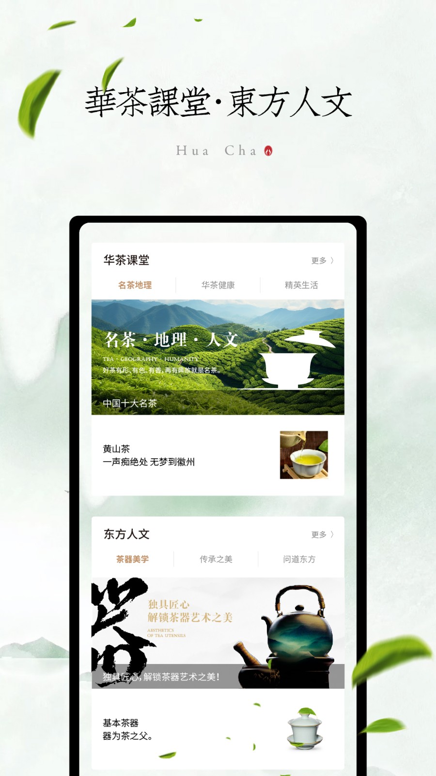 華茶時(shí)光 v1.0.3 最新版 4