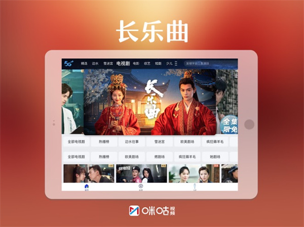 咪咕視頻hd版ios版 v6.3.5 官方蘋果版 1