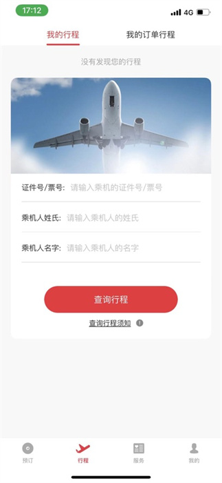 福州航空官方ios版 v5.2.4 最新版 1