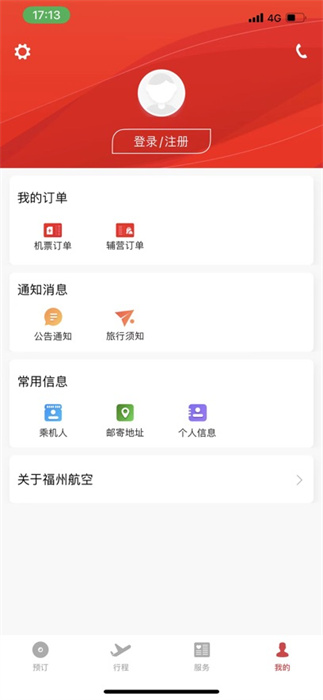 福州航空官方ios版 v5.2.4 最新版 2