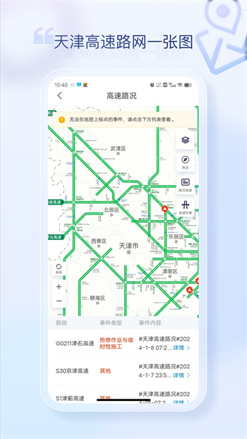 天津高速通手機版 v2.0.2 安卓版 0