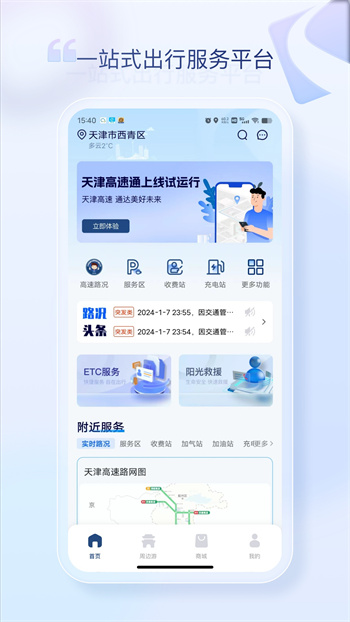 天津高速通手机版 v2.0.2 安卓版1